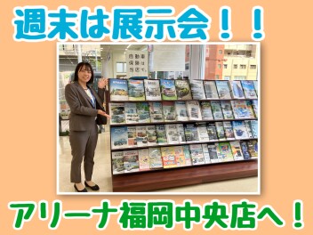 週末はアリーナ福岡中央店へ！！